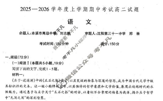 辽南协作体2025-2026学年上学期期中考试高二试题语文试题