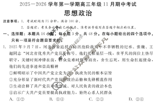 [新时代NT教育]20名校联合体高三年级11月期中考试政治试题