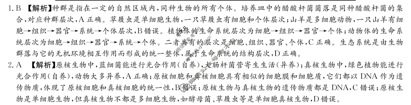 [炎德英才名校联考联合体]2025年秋季高一第二次联考(期中)生物答案
