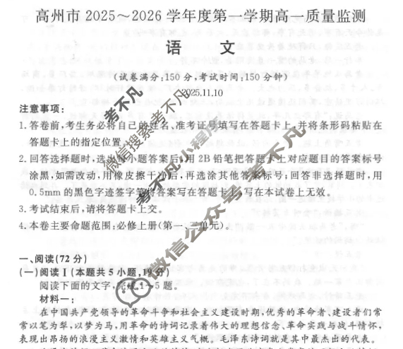 高州市2025~2026学年度第一学期高一质量监测语文试题