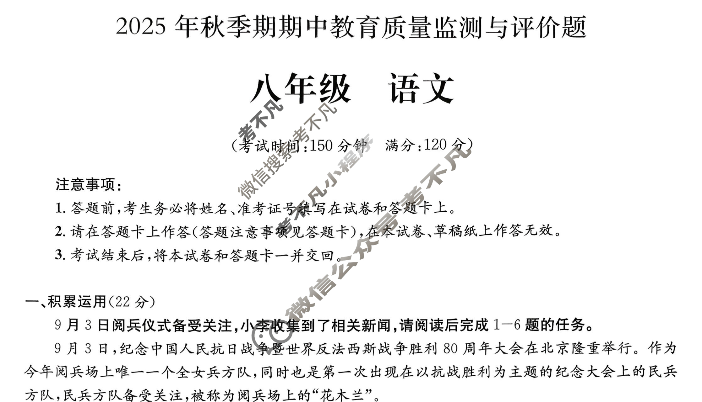 玉林市2025年秋季期期中教育质量监测与评价题八年级(11月)语文试题