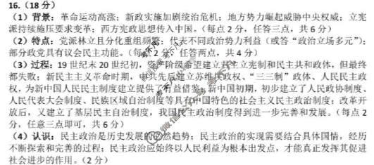 [重庆市名校联盟]2025-2026学年度高二第一期第一次联合考试历史答案