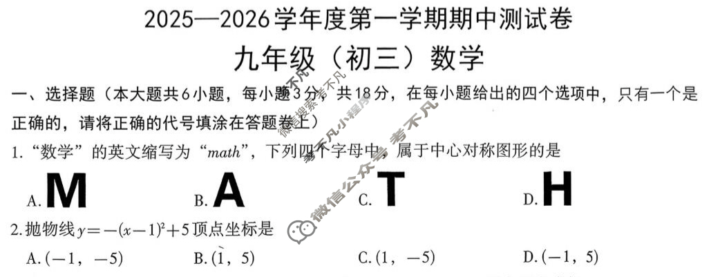 南昌市2025-2026学年度第一学期期中测试卷九年级(初三)(11月)数学试题