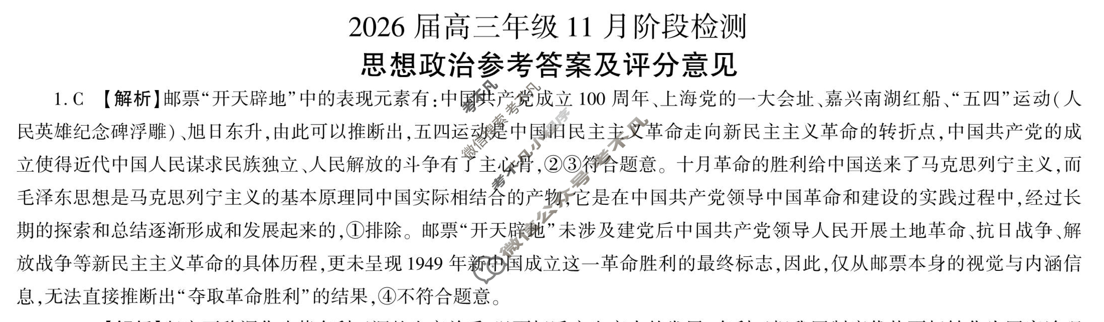 [百师联盟]2026届高三年级11月阶段检测政治(百E)答案