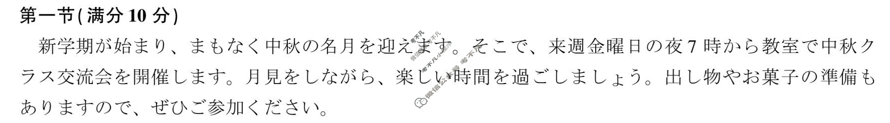 [百师联盟]2026届高三年级11月阶段检测日语答案