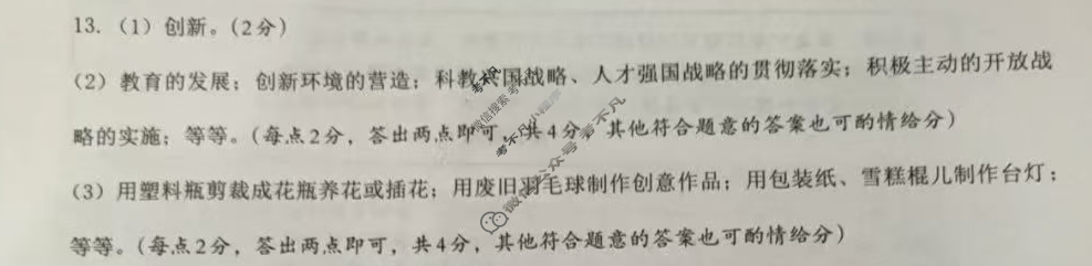 [文博志鸿]九年级2025-2026学年第一学期期中教学质量检测道德与法治(部编版)答案