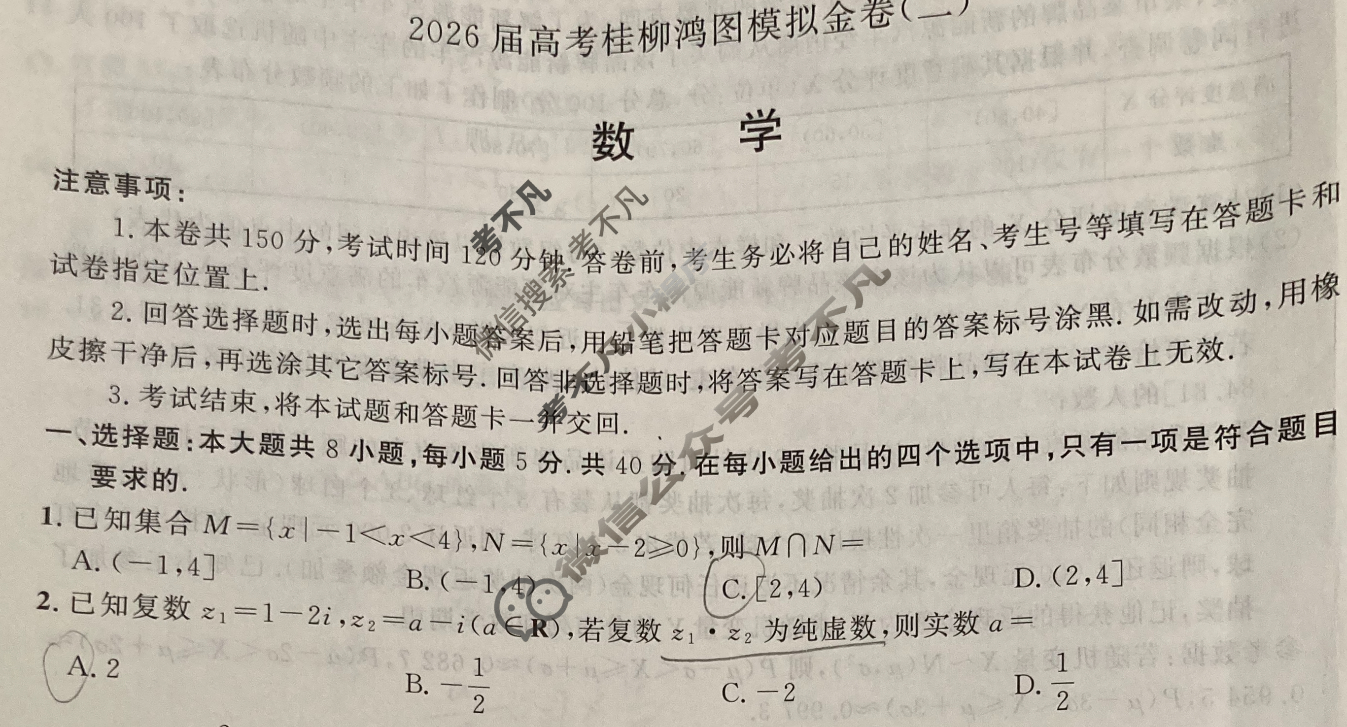 [桂柳文化]2026届高考桂柳鸿图模拟金卷(二)2数学试题