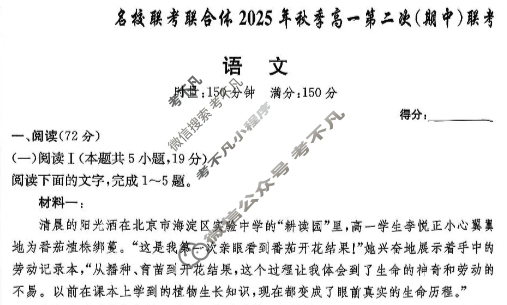 [炎德英才名校联考联合体]2025年秋季高一第二次联考(期中)语文试题