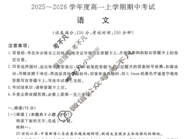 吉林省高中2025~2026学年度高一上学期期中考试(6084A)语文试题