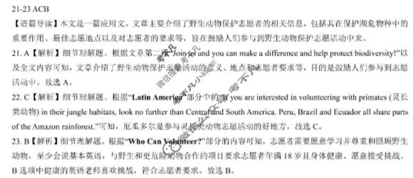 [新时代NT教育]20名校联合体高一年级11月期中考试英语答案