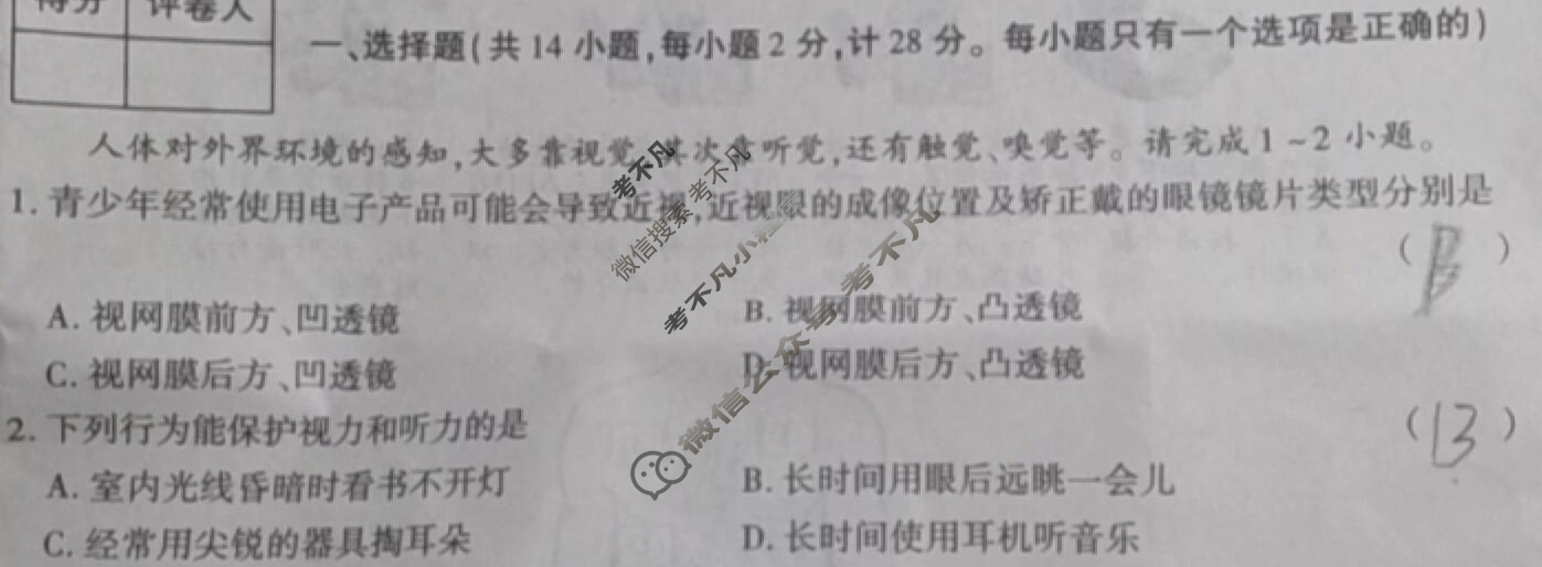 [学林教育]2025~2026学年度第一学期八年级期中调研试题(卷)生物B(人教版)试题