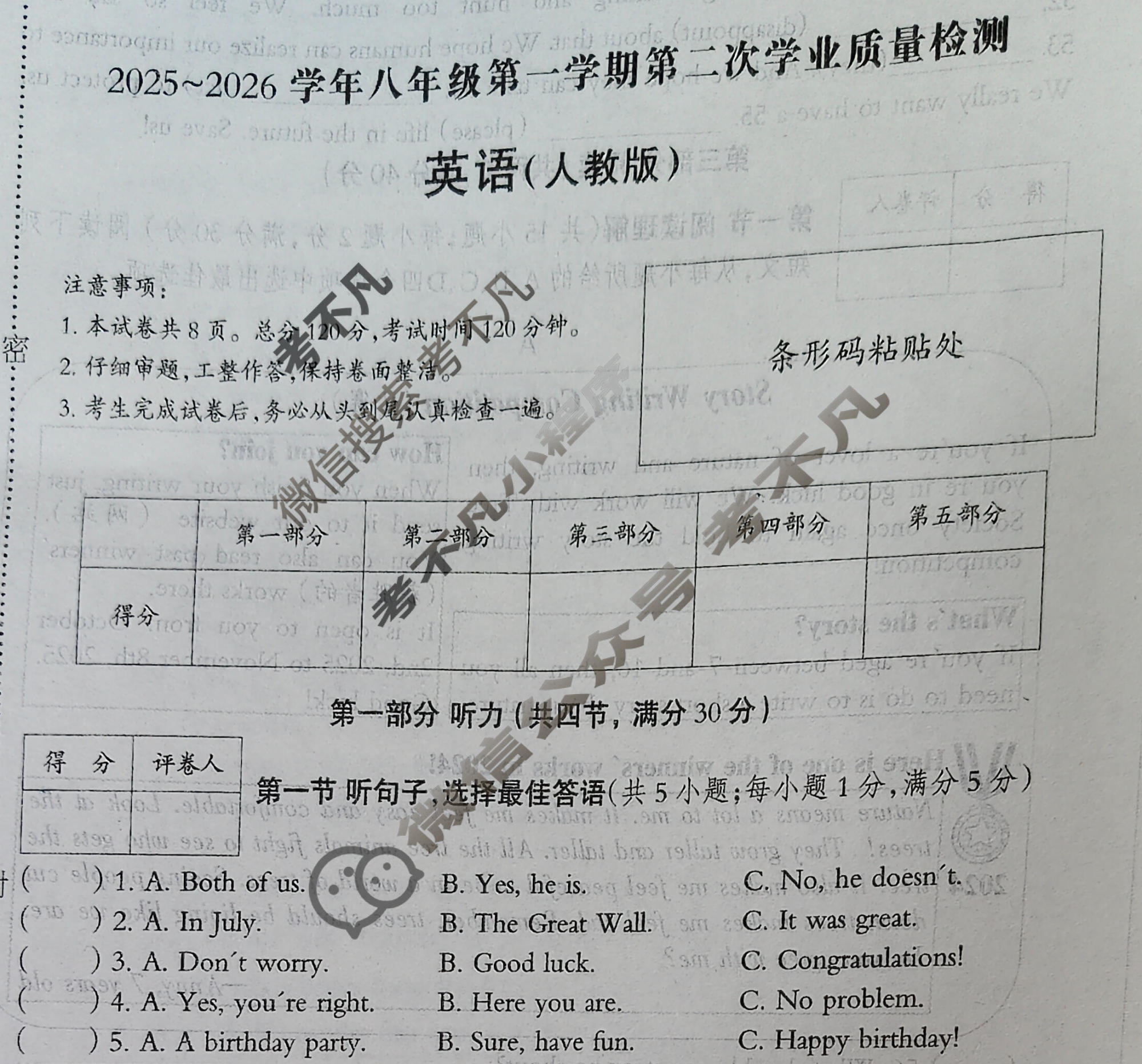 河北省2025-2026学年八年级第一学期第二次学业质量检测(10月)英语(人教版)试题