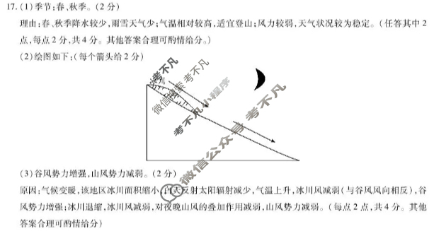 [天一大联考]焦作市普通高中2025-2026学年(上)高三年级期中考试地理答案