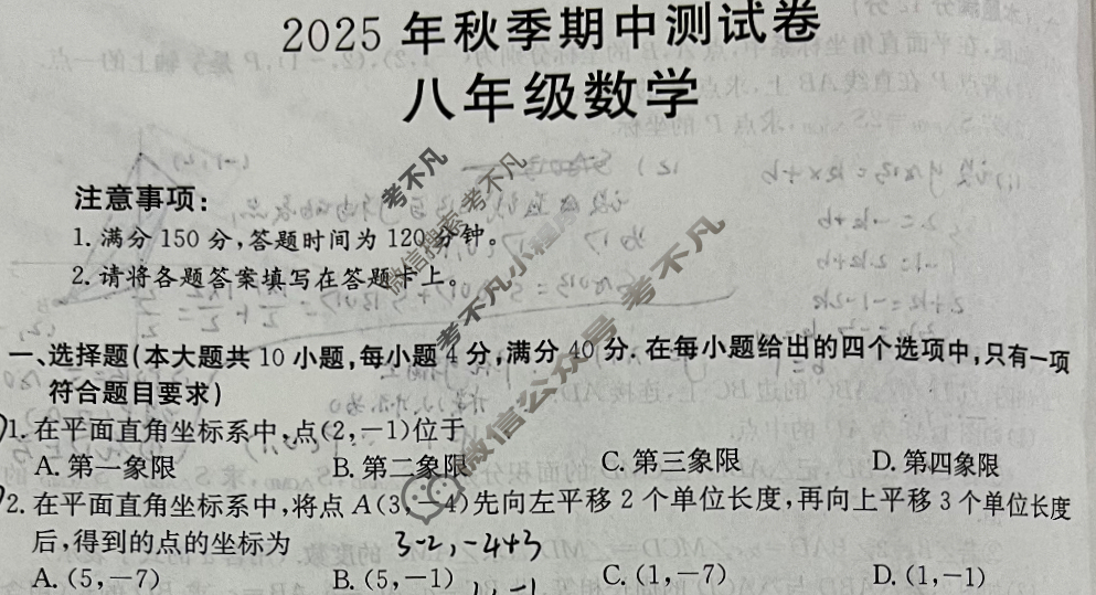 金太阳2025年秋季期中测试卷八年级(26-CZ21b)数学试题