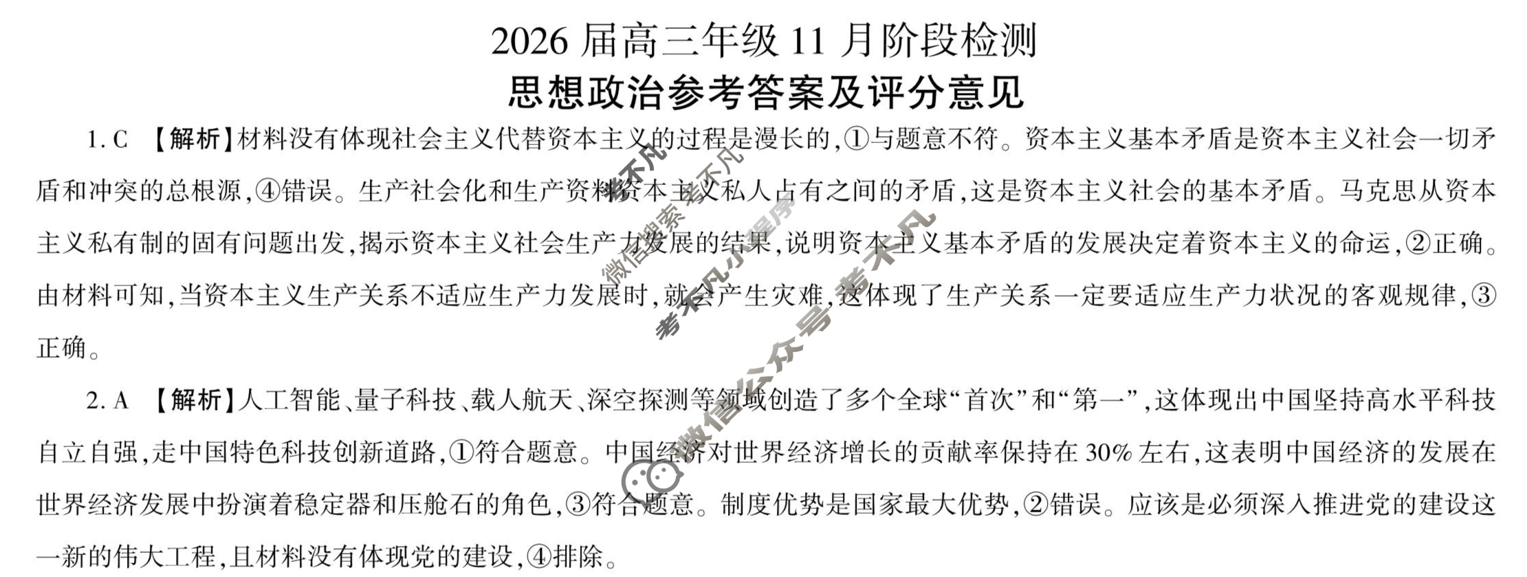 [百师联盟]2026届高三年级11月阶段检测政治(百G)答案