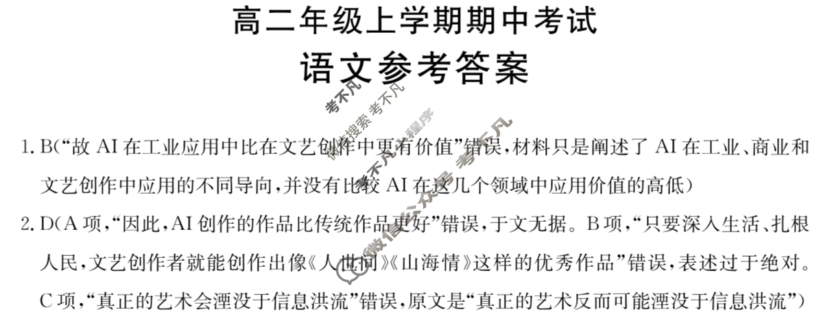 河北省金太阳2025-2026学年高二年级上学期期中考试(11.12)语文答案