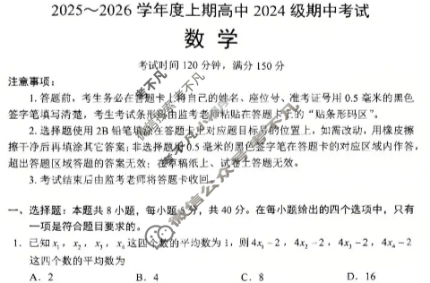 蓉城名校联盟2025-2026学年度上期高中2024级期中考试数学试题