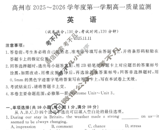 高州市2025~2026学年度第一学期高一质量监测英语试题