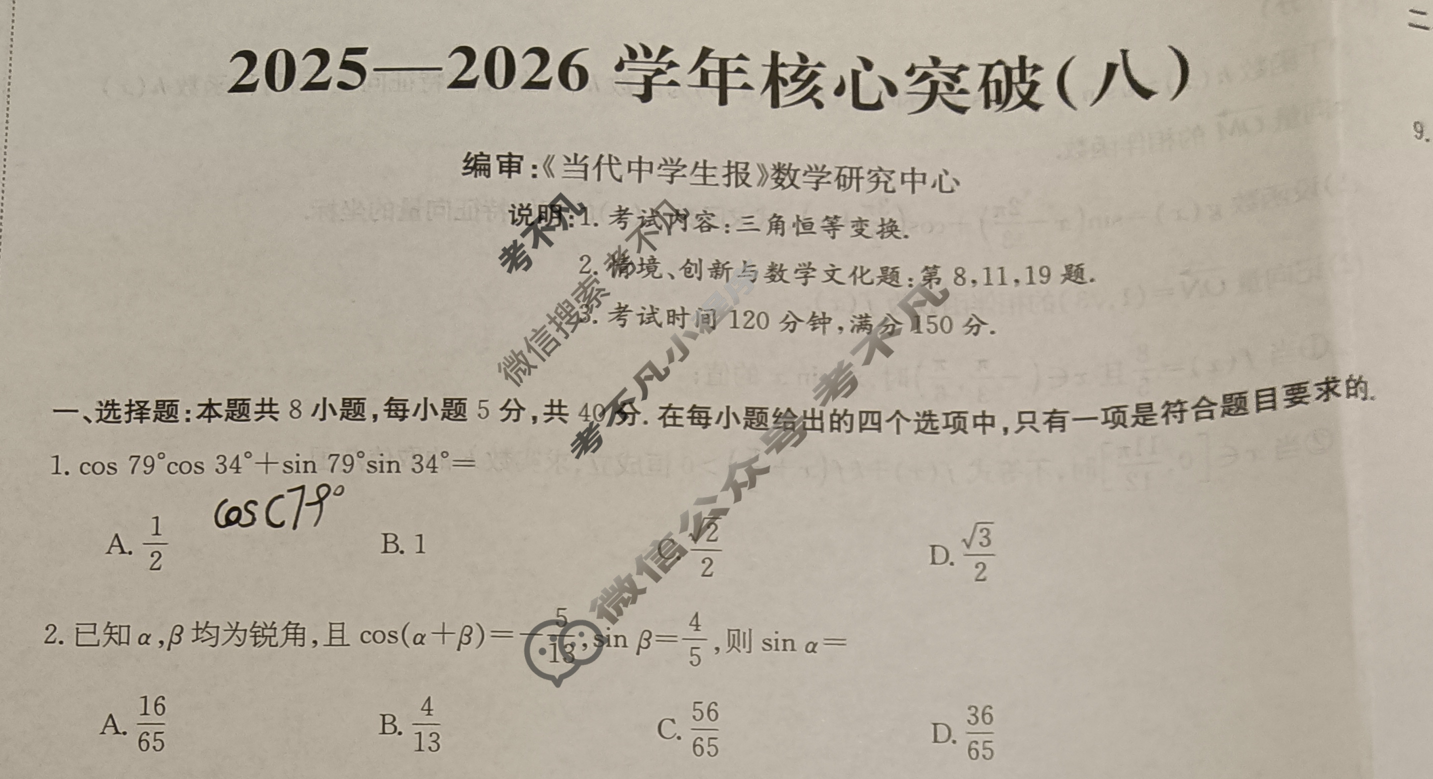 高三2025~2026学年核心突破(八)8数学Y试题