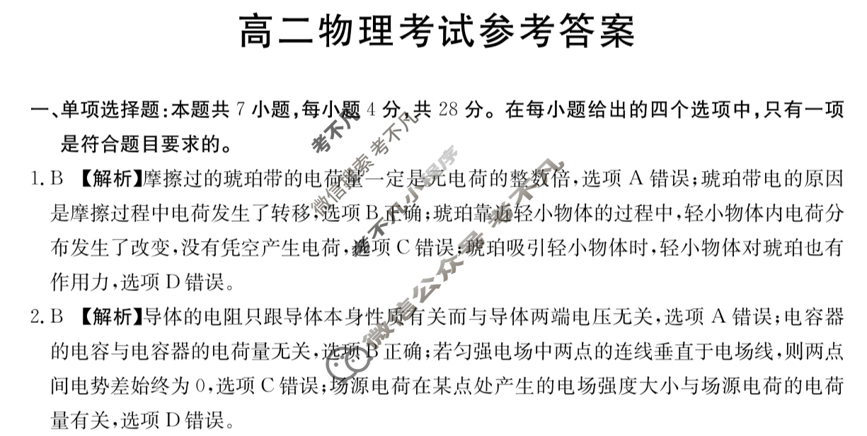 陕西省金太阳2025-2026学年高二考试11月联考(11.12)物理B1答案