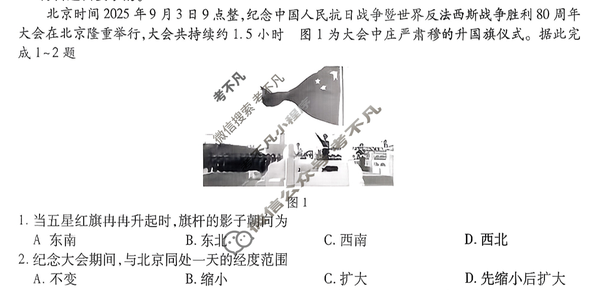 [上进联考]江西省2025-2026学年度第一学期期中考试高二(11月)地理试题