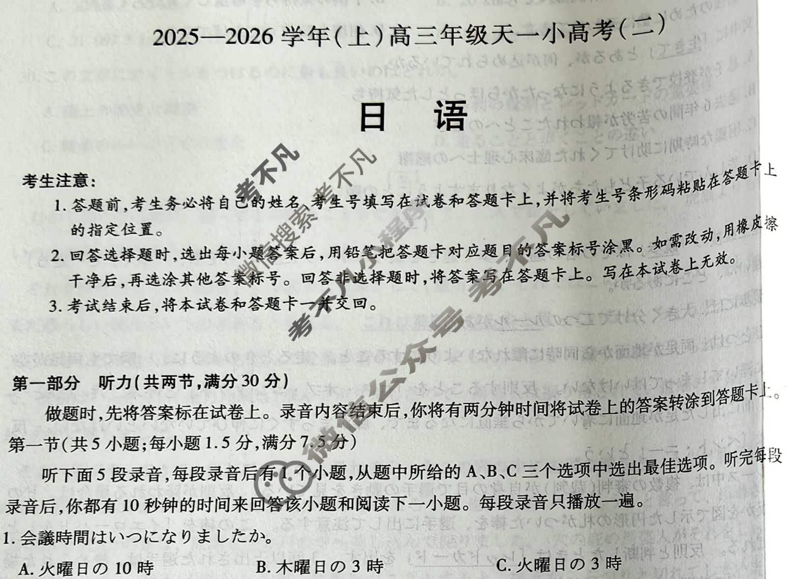 [天一大联考]2025-2026学年(上)高三年级天一小高考(二)2日语试题