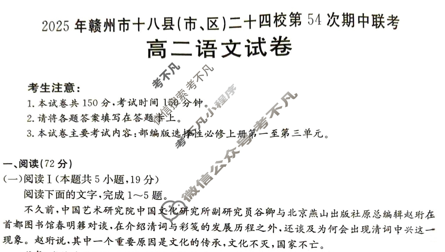 2025年赣州市十八县(市、区)二十四校高二年级上学期期中联考语文试题