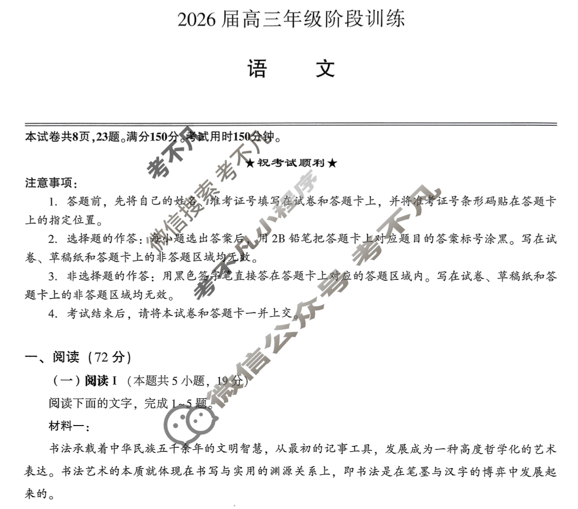 [湖北圆创]湖北省高中名校联盟2026届高三年级阶段训练语文试题