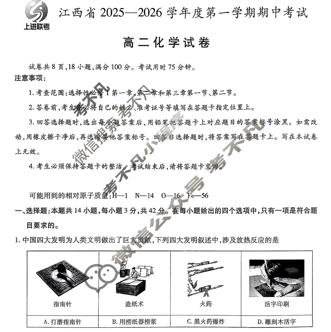 [上进联考]江西省2025-2026学年度第一学期期中考试高二(11月)化学试题
