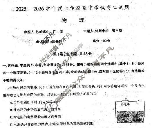 辽南协作体2025-2026学年上学期期中考试高二试题物理试题