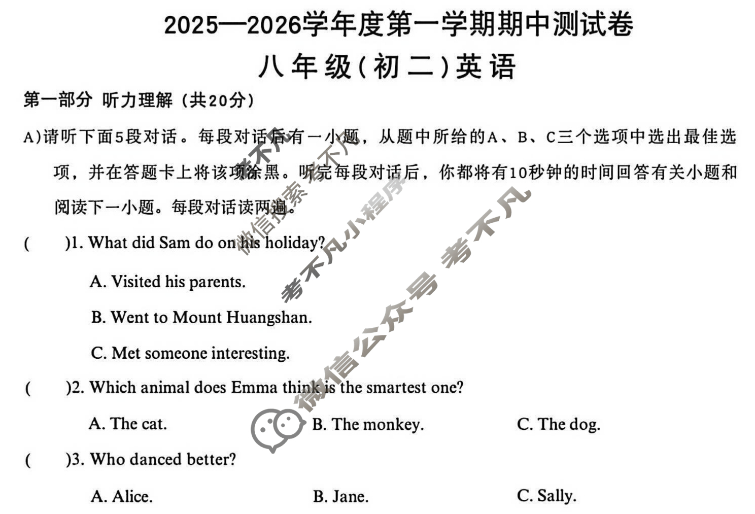 南昌市2025-2026学年度第一学期期中测试卷八年级(初二)(11月)英语试题