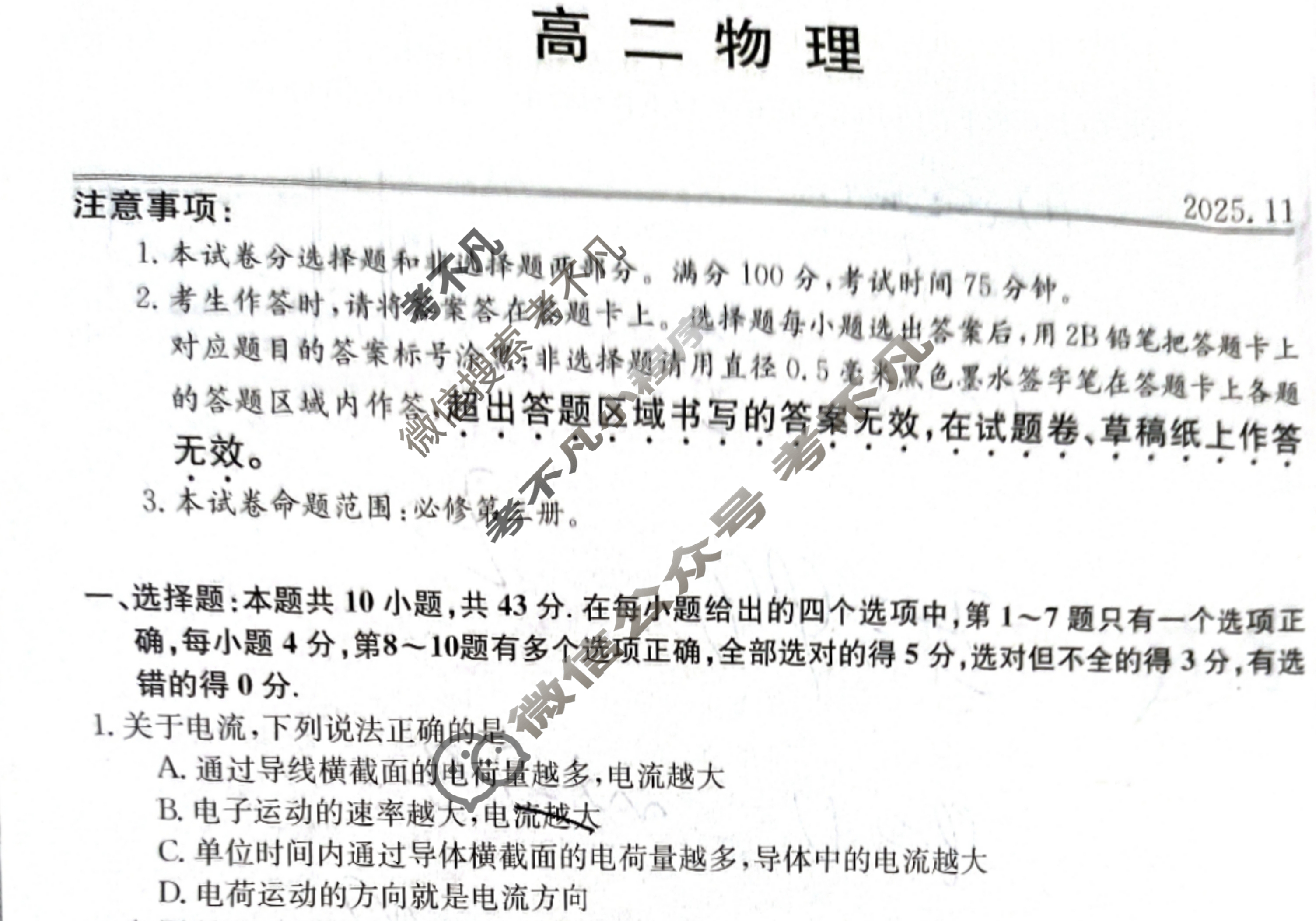 定西市安定区福台中学2025~2026学年第一学期期中考试高二(6126B)物理试题