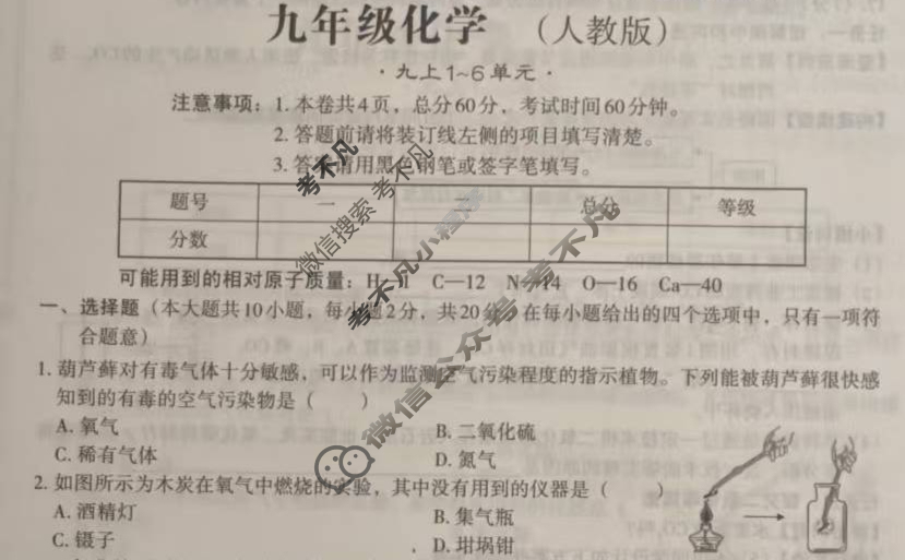 [文博志鸿]九年级2025-2026学年第一学期期中教学质量检测化学(人教版)试题