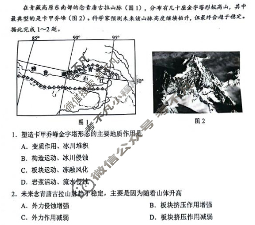 蓉城名校联盟2025-2026学年度上期高中2024级期中考试地理试题