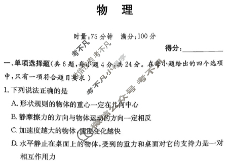 [炎德英才名校联考联合体]2025年秋季高一第二次联考(期中)物理试题