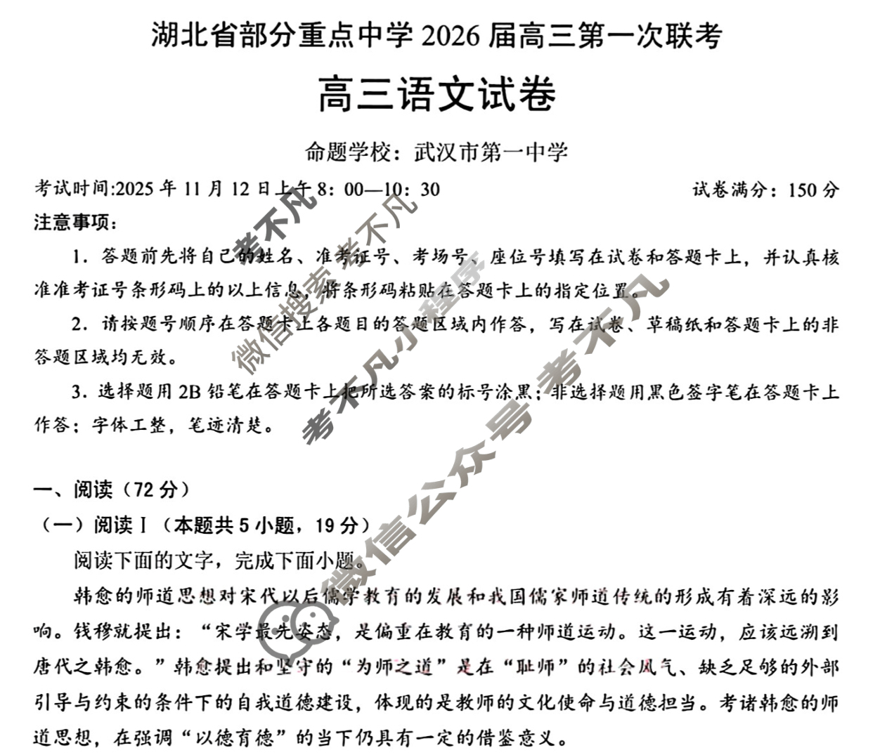 湖北省部分重点中学2026届高三第一次联考(11月)语文试题