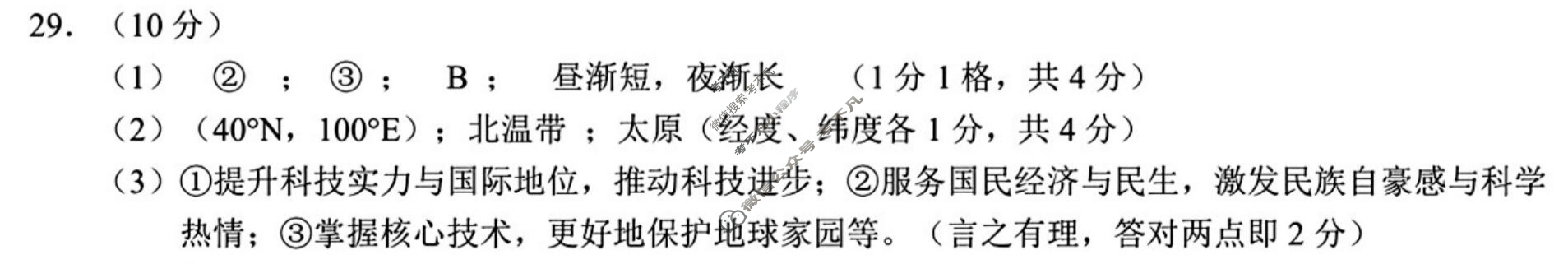 2025学年第一学期浙江省初中名校发展共同体七年级期中考试(11月)社会答案