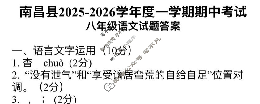南昌市2025-2026学年度第一学期期中测试卷八年级(初二)(11月)语文答案