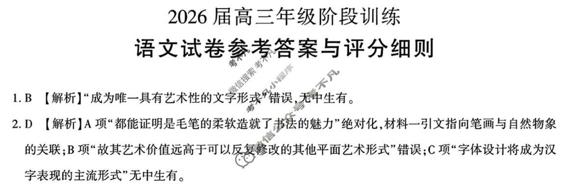 [湖北圆创]湖北省高中名校联盟2026届高三年级阶段训练语文答案