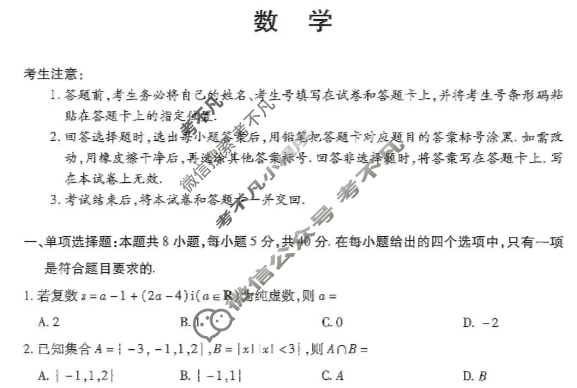 [天一大联考]焦作市普通高中2025-2026学年(上)高三年级期中考试数学试题