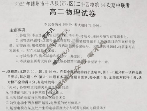 2025年赣州市十八县(市、区)二十四校高二年级上学期期中联考物理试题