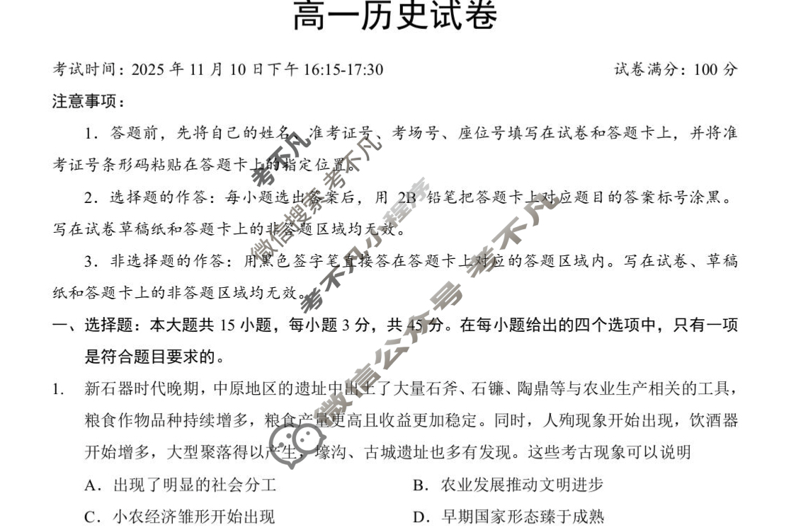 楚天协作体2025-2026学年度秋季高一期中考试(11月)历史试题