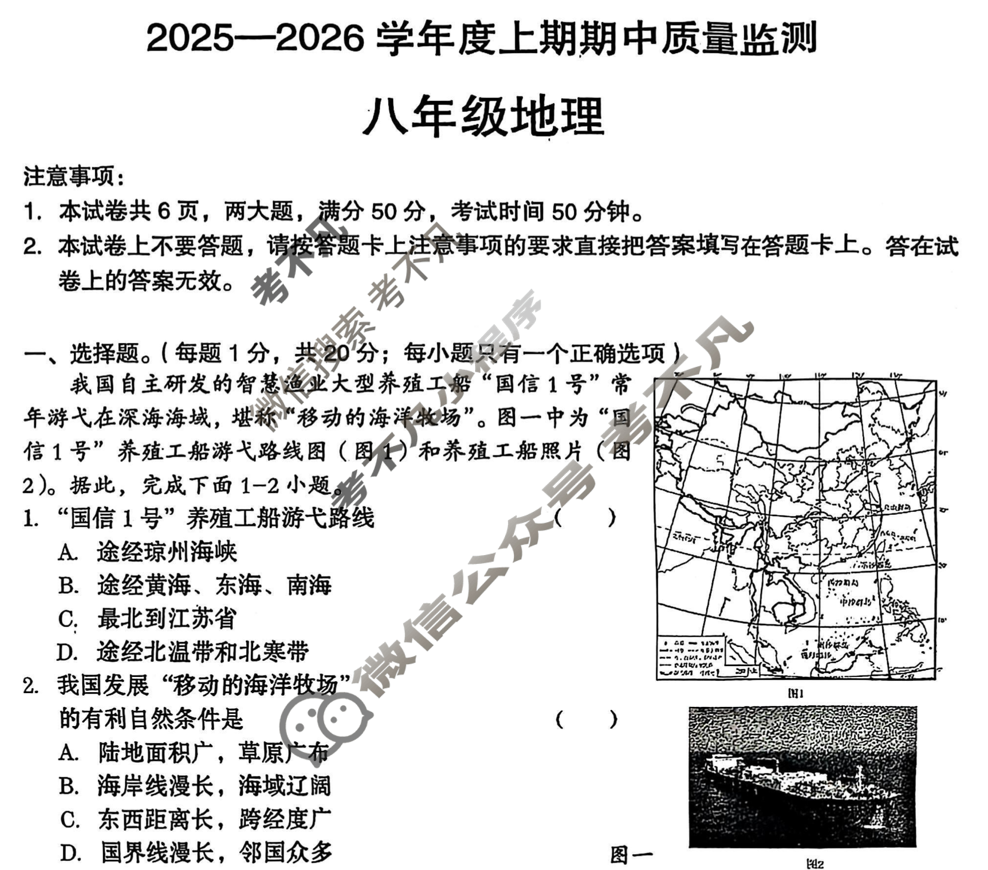 河南省2025-2026学年度上期期中质量监测八年级(11月)地理试题