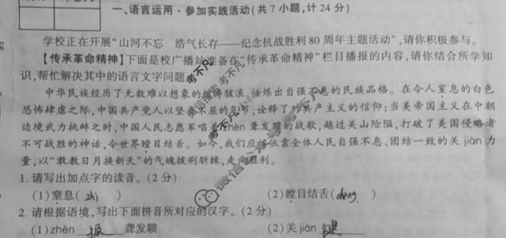 [学林教育]2025~2026学年度第一学期八年级期中调研试题(卷)语文B(部编版)试题