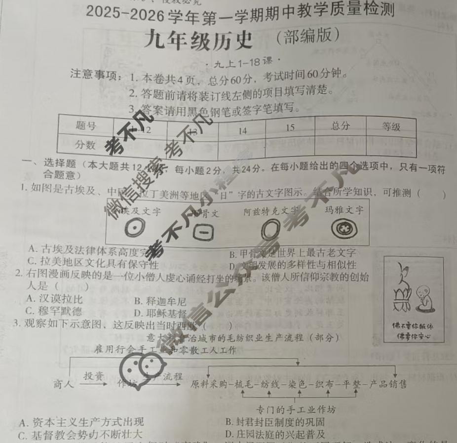 [文博志鸿]九年级2025-2026学年第一学期期中教学质量检测历史(部编版)试题