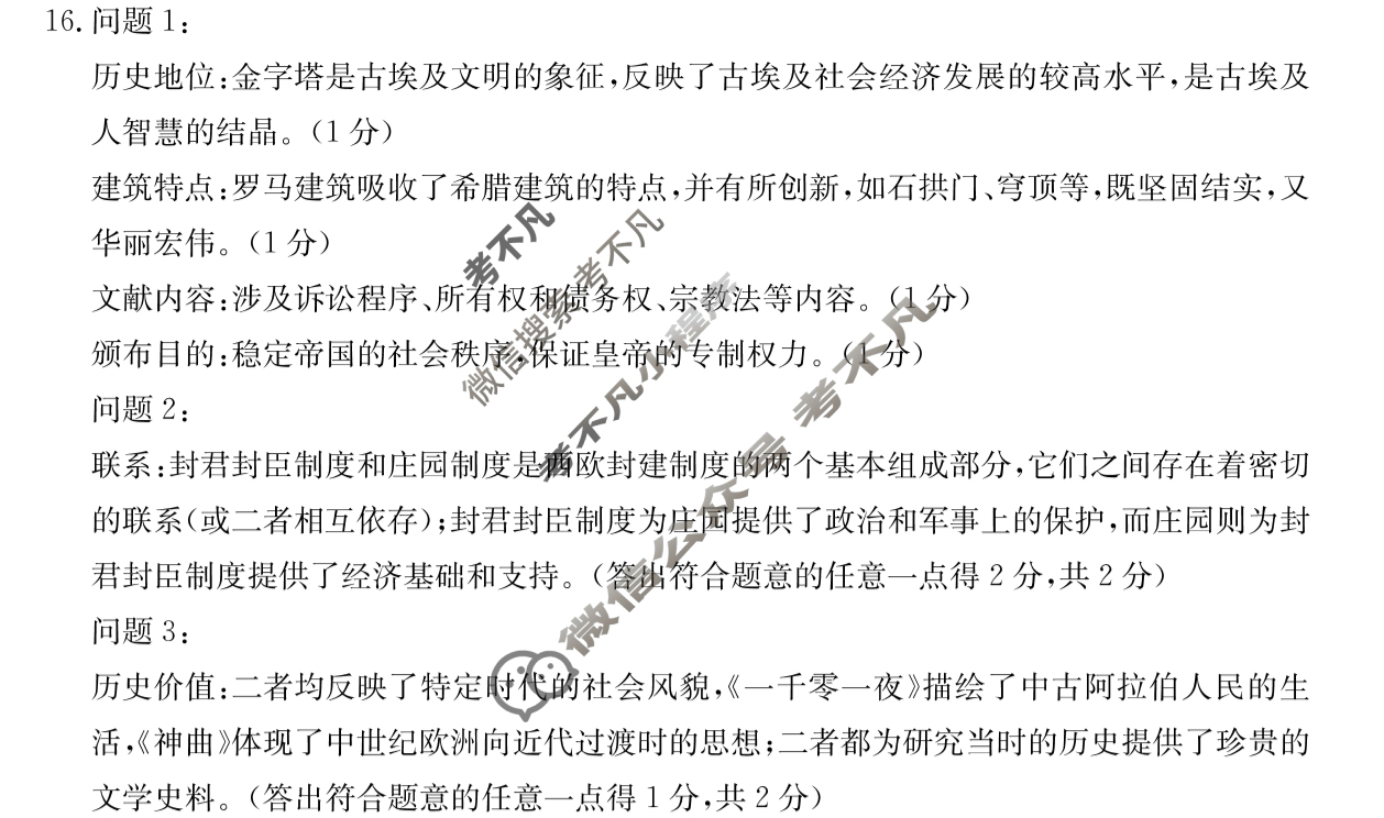 金太阳山西省2025-2026期中学业质量检测九年级(11.11)历史答案