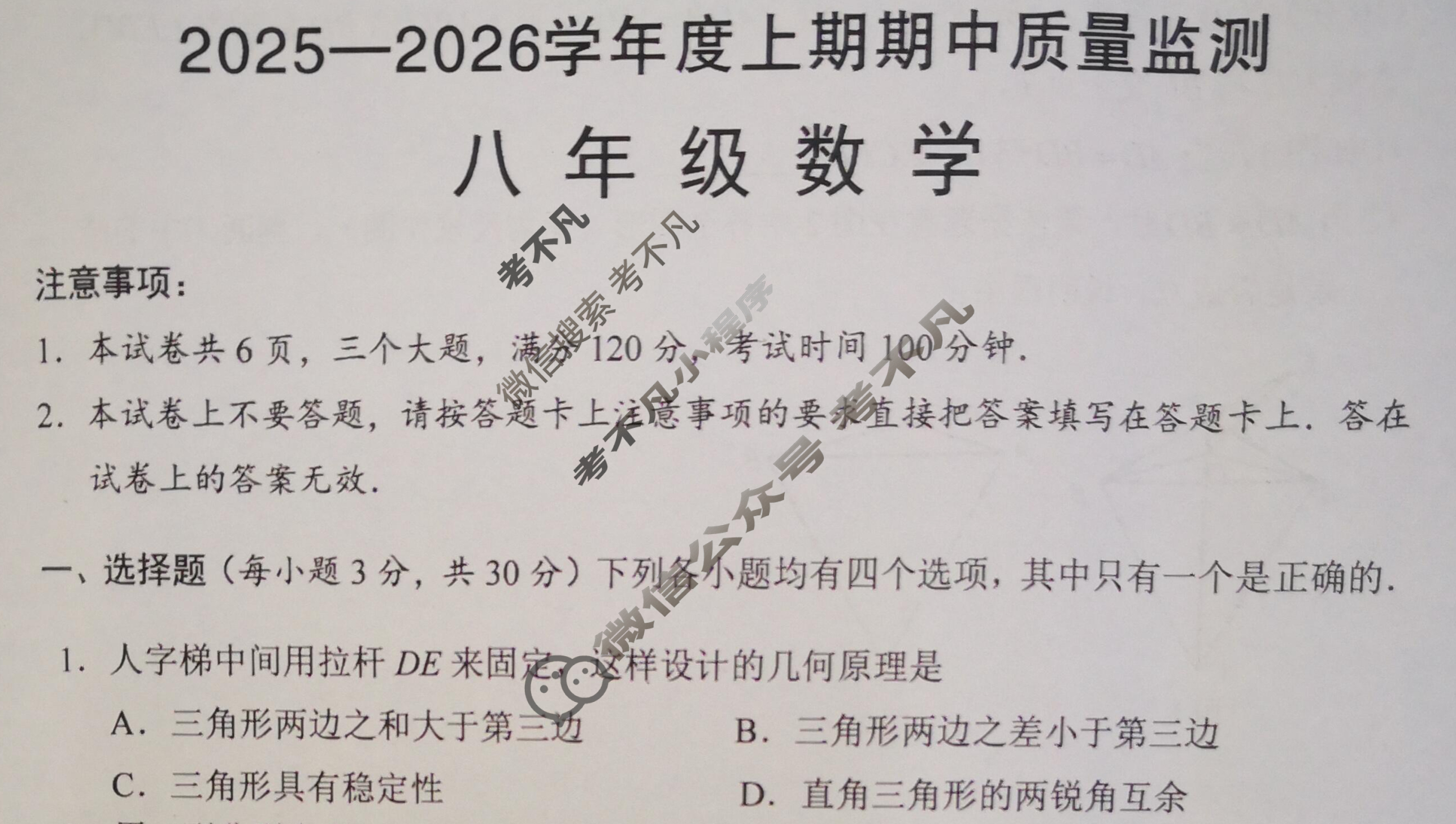 河南省2025-2026学年度上期期中质量监测八年级(11月)数学试题