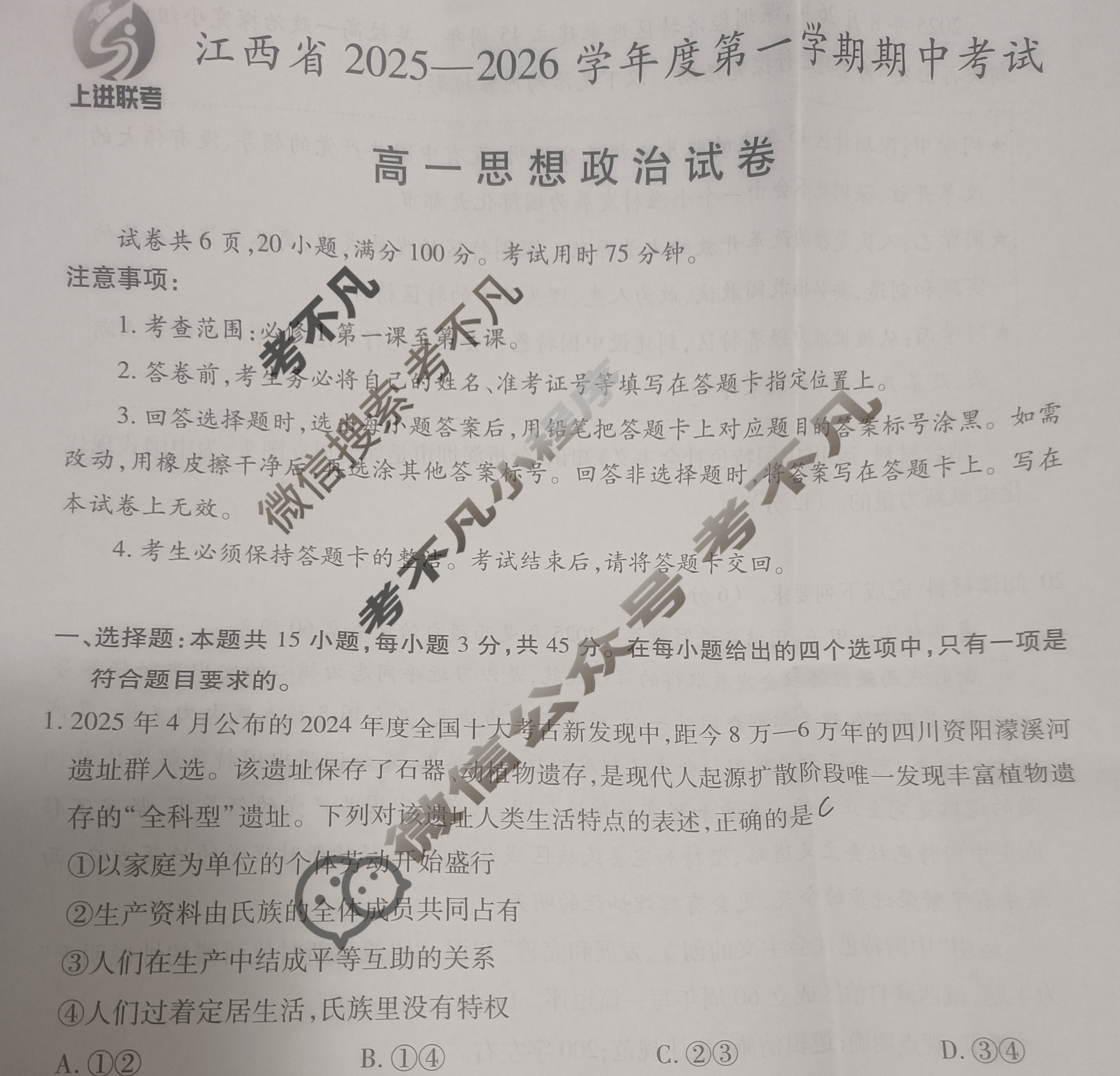 [上进联考]江西省2025-2026学年度第一学期期中考试高一(11月)政治试题