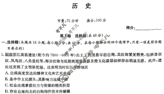 [炎德英才名校联考联合体]2025年秋季高一第二次联考(期中)历史试题