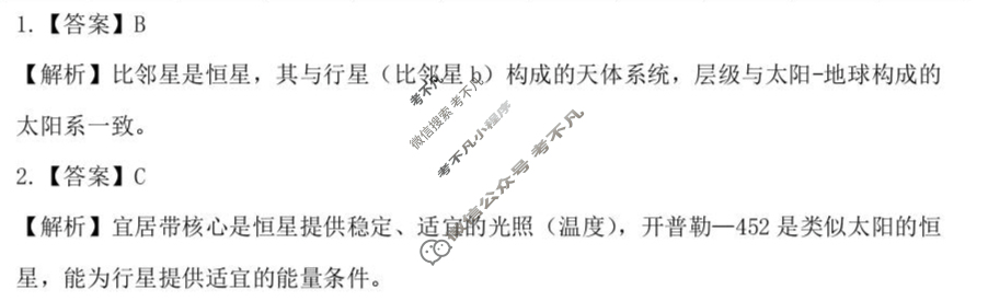 楚天协作体2025-2026学年度秋季高一期中考试(11月)地理答案